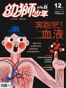 幼獅少年2018年12月號506期 奔??!血液【電子書籍】