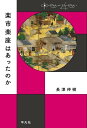 楽市楽座はあったのか【電子書籍】 長澤伸樹