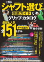 GOLF TODAYレッスンブック 2020-2021 シャフト選びの徹底ガイド＆グリップ・カタログ【電子書籍】[ 三栄 ]