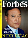 ForbesJapan 2021年8月号【電子書籍】 linkties Forbes JAPAN編集部