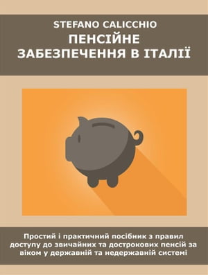 Пенс?йне забезпечення в ?тал?? Простий ? практичний пос?бник з правил доступу до звичайних та дострокових пенс?й за в?ком у держ