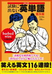 出ない順　試験に出ない英単語　普及版【電子書籍】[ 中山 ]