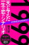 1999年生まれのあなたへ 天が与えた一生の恋のシナリオ