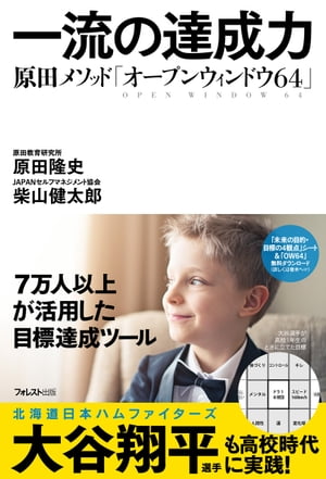 一流の達成力【電子書籍】[ 原田隆史 ]