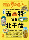 散歩の達人_2021年6月号【電子書籍】[ 散歩の達人編集部 ]