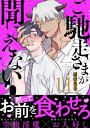 ご馳走さまが聞こえない！（11）【電子書籍】 ぽけろう