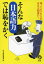 そんな「日本語力」では恥をかく