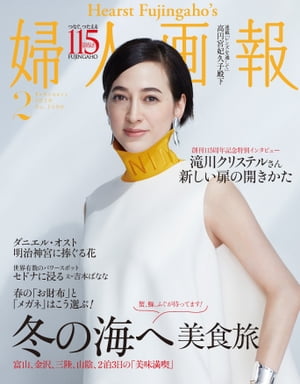 婦人画報　2020年2月号【電子書籍】[ ハースト婦人画報社 ]