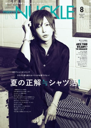 MEN'S KNUCKLE 2021年8月号【電子書籍】[ MEN'S KNUCKLE編集部 ]