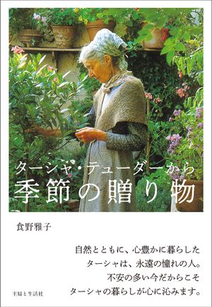 食野 雅子
