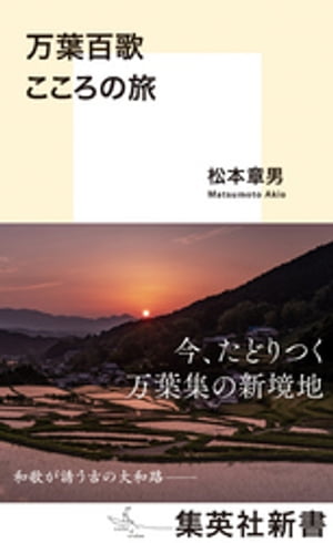 松本章男