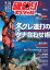 磯釣りスペシャル2020年1月号