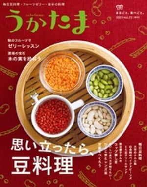 季刊うかたま72号（2023秋）【電子書籍】[ 農文協 ]