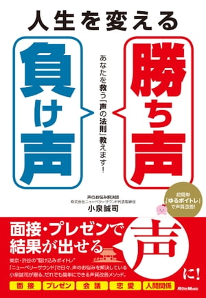 人生を変える「勝ち声」「負け声」