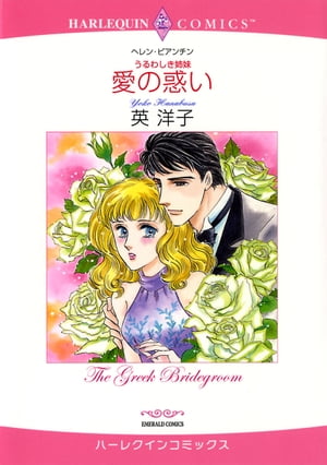 うるわしき姉妹