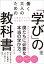 働く大人のための「学び」の教科書