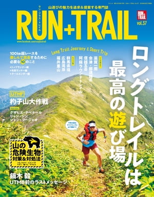 RUN+TRAIL Vol.37【電子書籍】[ 三栄 ]