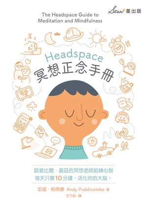Headspace冥想正念手冊