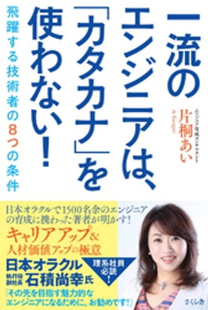 一流のエンジニアは「カタカナ」を使わない！