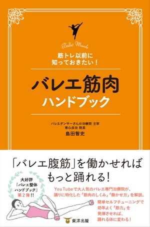 バレエ筋肉ハンドブック