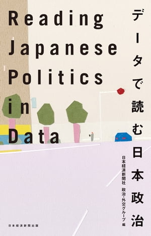 Reading Japanese Politics in Data ǡɤŻҽҡ