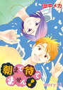 AneLaLa 朝まで待てません！ story13【電子書籍】 田中メカ