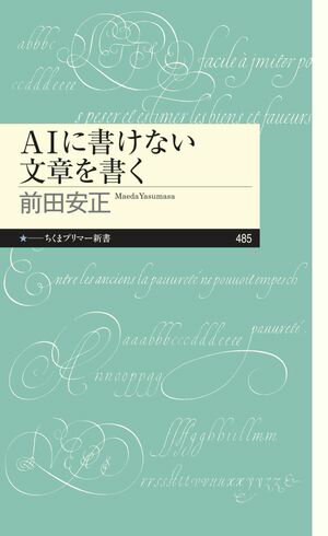 AI˽񤱤ʤʸϤ񤯡Żҽҡ[ İ ]