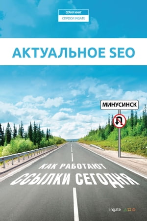 Актуальное SEO: как работают ссылки сегодня.