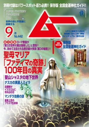 ムー 2017年9月号【電子書籍】