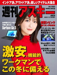 週刊アスキーNo.1363(2021年11月30日発行)【電子書籍】[ 週刊アスキー編集部 ]