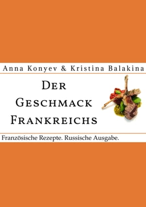 Der Geschmack Frankreichs.