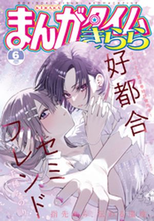 まんがタイムきらら