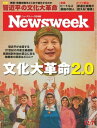 ニューズウィーク日本版 2021年12月7日号【電子書籍】