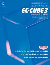 EC-CUBE 3 店舗運営 デザインカスタマイズガイド【電子書籍】 西村誠