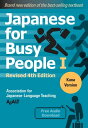 Japanese for Busy People Book 1: Kana Revised 4th Edition【電子書籍】 AJALT