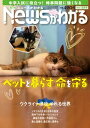 月刊Newsがわかる2022年5月号【電子書籍】