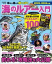 海のルアー入門 2023ー2024年版 岸から狙える陸っぱり【電子書籍】