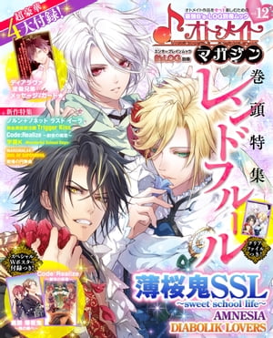 B's-LOG別冊 オトメイトマガジン vol.12【電子書籍】[ B’sーLOG編集部 ]