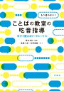 もう迷わない！ ことばの教室の吃音指導 今すぐ使えるワークシート付き【電子書籍】 菊池良和