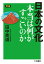 ［増補］日本の文化　本当は何がすごいのか