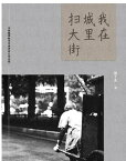 我在城里?大街【電子書籍】[ ?丁光 ]