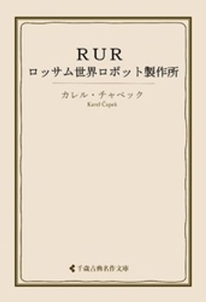 カレル・チャペック