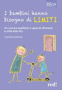 I bambini hanno bisogno di limiti Per crescere equilibrati e capaci di affrontare le sfide della vita