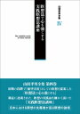 ＜p＞(内容紹介)＜br /＞ **日本が誇る瞑想家であり精神世界の先駆者、山田孝男が語る!＜/p＞ ＜p＞豊富な画像とともに、現代の瞑想について書かれた本!**＜/p＞ ＜p＞日本における瞑想の先駆者が語る瞑想の諸相＜/p＞ ＜p＞初期の段階で「願望実現」としての瞑想を提案した＜br /＞ 『瞑想法で心を強くする』(第1部)＜/p＞ ＜p＞雑誌に連載された、瞑想の実践面を細かく説いた＜br /＞ 『実践瞑想法講座』(第2部)＜/p＞ ＜p＞「欲望(願望)をもつことは、人間にとって自然なことである。しかし、欲望をかなえる能力をもたない人は不幸であり、また欲望のままに生きることも人を不幸にする。したがって多くの宗教は、欲望をもつことを強くいましめてきた。そして清貧に甘んじることを良しとしてきたのである。＜br /＞ しかし時代は変わった。すべての人が愉しみを求めており、愉しく人生を味わうことは悪ではなく自然なことであると認識し始めている。本書のテーマである瞑想も、本来愉しいから行うのであって、それが苦行であるとすれば、本当の瞑想とはいえない。」＜/p＞ ＜p＞「階層化した欲求を段階的に下位のものから満たしていくと、人間は最後に真善美といった高度な価値観を求めるようになる。そして、欲求をすべて満たすことが、「自己実現」を達成することだというのだ。＜br /＞ わたしならば、この「真善美」の上に「悟り」や「覚醒」を置く。なぜなら、人間の欲求のうちで最も究極のものは「悟り」だからである。ともかく、人間のふつうの成長過程を欲求の充足という視点から捉えることで、願望実現が個人の成長プロセスとしてはっきりと位置づけられたのだ。しかも、その方法として瞑想が大きな役割を認められていた。」＜/p＞ ＜p＞「神秘思想家グルジェフもいっているように、われわれは、自由なように見えても実はいくつもの条件に制約された人間機械なのである。さまざまな日常的な習慣に支配されているのだ。＜br /＞ だから、意識的に自分の周りを変えることが、自分の深いレベルに埋め込まれている根本的なマイナスのプログラムを変えるための第一歩になる。どんなことから始めるかはあなたのアイデア次第。変えるきっかけはたくさんあるに違いない。」＜/p＞ ＜p＞「リラクセーション・テクニックがある程度習得できたら、次に瞑想の訓練では、こころのテクニックに入っていく。あるテーマに意識を集中させ、こころを動かさないようにしなければならない。＜br /＞ そのときも、ゆったりとした呼吸である必要がある。といっても、こころを使った瞑想法に入ったら、いちいち呼吸に意識は向けない。むしろ、呼吸によってこころが動かされないようにする。だから呼吸法は十分に訓練しておいていただきたい。」＜/p＞ ＜p＞(以上、本文より)＜/p＞ ＜p＞(目次)より抜粋＜/p＞ ＜p＞第1部 瞑想法で心を強くする＜/p＞ ＜p＞第1章 願望を実現する力は“マインド”にある＜/p＞ ＜p＞第2章 これが願望実現のメカニズムだ＜/p＞ ＜p＞第3章 リラックスしてマインドの扉を開く＜/p＞ ＜p＞第4章 イメージを使ってマインドを集中する＜/p＞ ＜p＞第5章 この瞑想法で願望が実現できる＜/p＞ ＜p＞第2部 実践瞑想法講座＜/p＞ ＜p＞連載1 実践瞑想法講座＜br /＞ その1 まず、瞑想についての疑問に答えることから始めよう＜/p＞ ＜p＞連載2 実践瞑想法講座＜br /＞ その2 瞑想の第一ステップは肉体を私だと思い込む誤った自己同一視から離れること にある＜/p＞ ＜p＞連載3 実践瞑想法講座＜br /＞ その3 視覚化の力を使ってさらに精神集中を深める＜/p＞ ＜p＞連載4 実践瞑想法講座＜br /＞ 視覚イメージ力を養う基本訓練＜/p＞ ＜p＞連載5 実践瞑想法講座＜br /＞ その4 チャクラとは何か、またどのように開発するか＜/p＞ ＜p＞連載6 実践瞑想法講座＜br /＞ その5 クンダリニーの神秘と体験の方法＜/p＞ ＜p＞連載7 実践瞑想法講座＜br /＞ クンダリニーの目覚めに伴う種々の体験(前回からの続き)＜/p＞ ＜p＞連載8 実践瞑想法講座＜br /＞ クンダリニー覚醒を志す前に＜/p＞ ＜p＞連載9 実践瞑想法講座＜br /＞ その6 微細身(幽体)を知覚する＜/p＞ ＜p＞連載10 実践瞑想法講座＜br /＞ その7 内なるグルを求めて＜/p＞ ＜p＞連載11 実践瞑想法講座＜br /＞ その7 内なるグルを求めて(前回からの続き)＜/p＞画面が切り替わりますので、しばらくお待ち下さい。 ※ご購入は、楽天kobo商品ページからお願いします。※切り替わらない場合は、こちら をクリックして下さい。 ※このページからは注文できません。