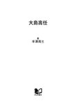 大島高任 日本産業の礎を築いた「近代製鉄の父」【電子書籍】[ 半澤周三 ]