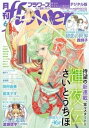 月刊flowers 2018年6月号(2018年4月28日発売)【電子書籍】 flowers編集部