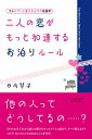 ＜p＞「大好きなカレとのお泊り前。絶対にヘマしたくない！」という女子の希望にお応えします。 あんなことやこんなこと、お泊り前にしっかり情報を得たいけれど、他人には聞きにくいこともあるでしょう。 本書は、日々のお手入れから誰にも聞けないナイショ話まで、今すぐ知っておくべき情報がぎっしり詰まった一冊。これさえ読んでおけば、お泊りに関する不安はすべて吹き飛び、カレと素敵な時間を過ごせること間違いなしです!!＜/p＞画面が切り替わりますので、しばらくお待ち下さい。 ※ご購入は、楽天kobo商品ページからお願いします。※切り替わらない場合は、こちら をクリックして下さい。 ※このページからは注文できません。