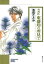 外科医　東盛玲の所見　7巻