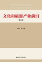 文化和旅游??前沿(第7?)【電子書籍】