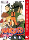 NARUTOーナルトー カラー版 37【電子書籍】[ 岸本斉史 ]